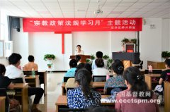 太原市基督教两会各堂点举行“宗教政策法规学习月”活动