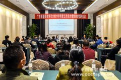 广东省基督教两会召开2021年度工作总结暨绩效考核会议