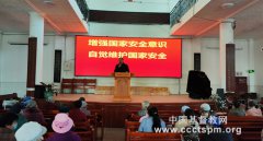 四川省基督教界认真组织全民国家安全教育日活动