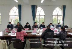 贵州圣经学校召开2022年度工作总结暨教职工述职会议
