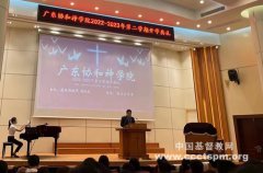 广东协和神学院举行开学典礼
