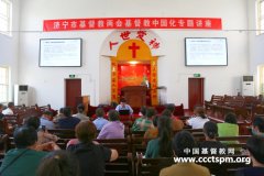 扎根中华优秀传统文化，推进基督教健康传承
