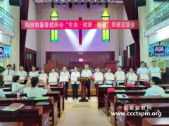推进基督教中国化临汾实践