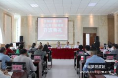 贵州省基督教信徒骨干培训班在贵阳举办